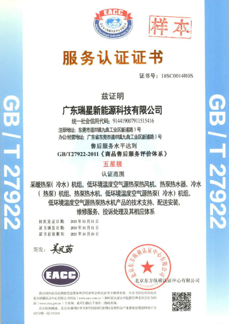 服务认证中文证书样本