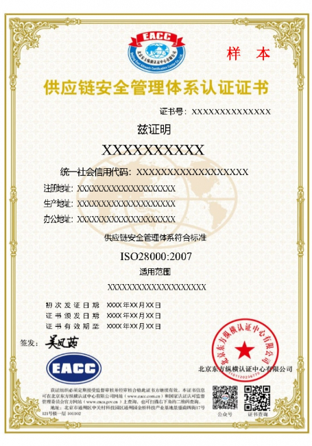 供应链安全中文证书样本